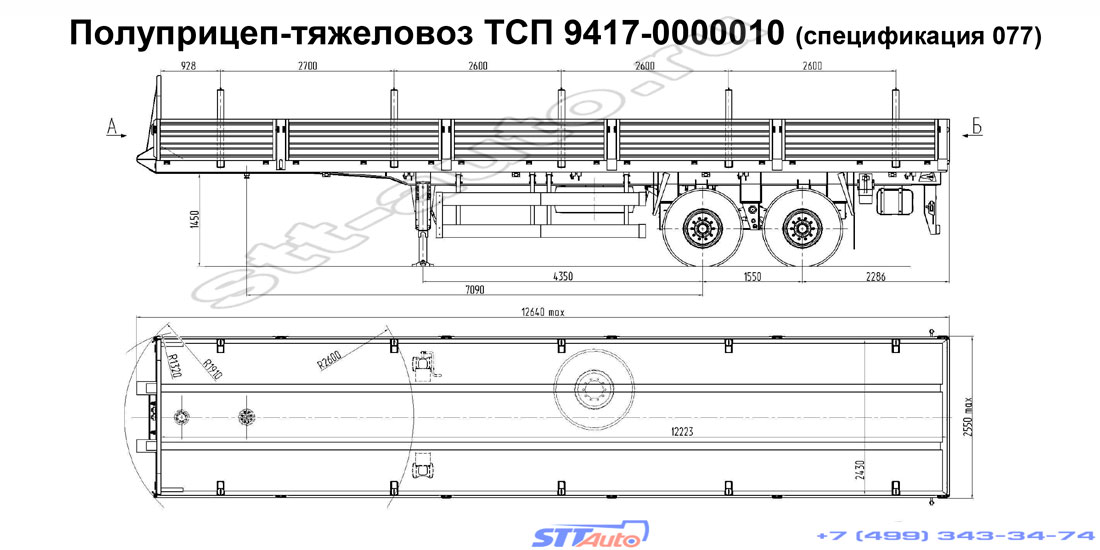 бортовой полуприцеп тсп 9417 0000010 спецификация 077