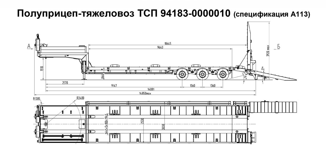 полуприцеп тяжеловоз тсп 94183 0000010 спецификация a113